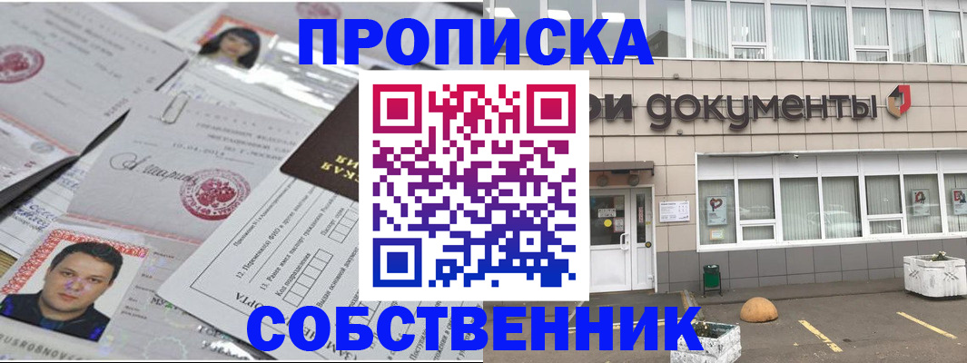 где прописаться в Лесозаводске