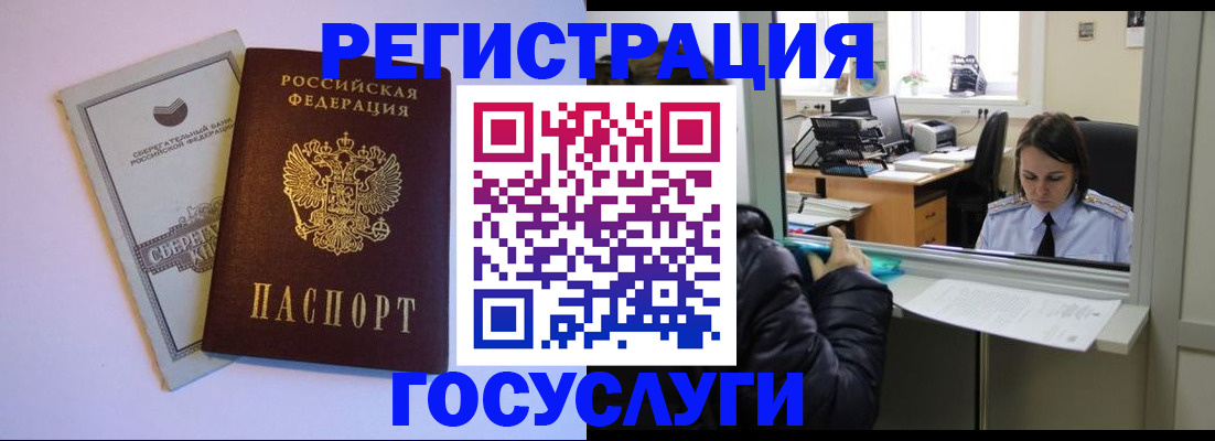 временная регистрация для всех в Лесозаводске