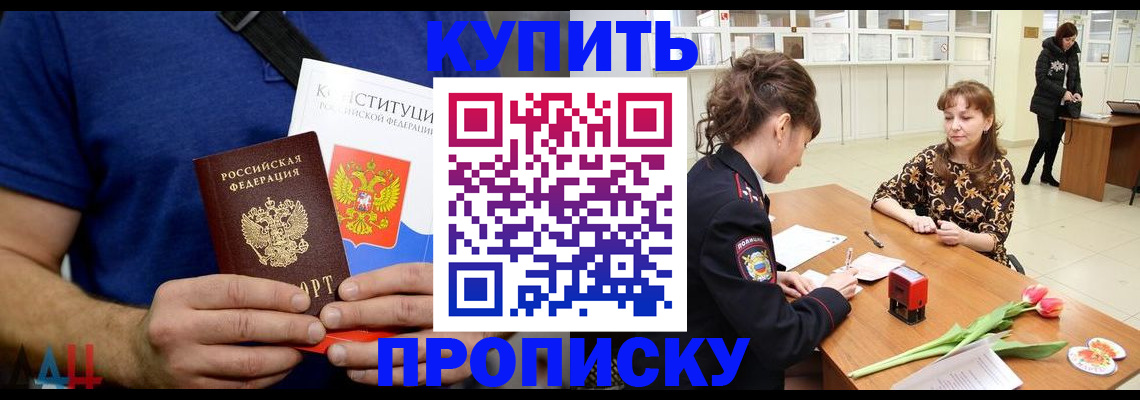 прописка регистрация в Лесозаводске
